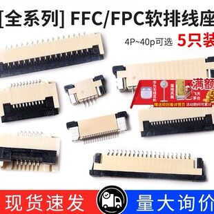FFC/FPC连接器1.0/0.5MM抽屉翻盖式上下接插座4/6/8/10