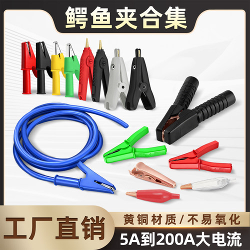 黄铜电线夹子鳄鱼夹带4mm插孔开口10mm中号高压全包护套电工夹30a