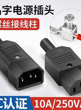 汇君 品字插头AC电源插座螺丝接线diy拆装公母头大功率充电插口