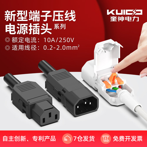 顺豹免焊电源对接AC公母头插座