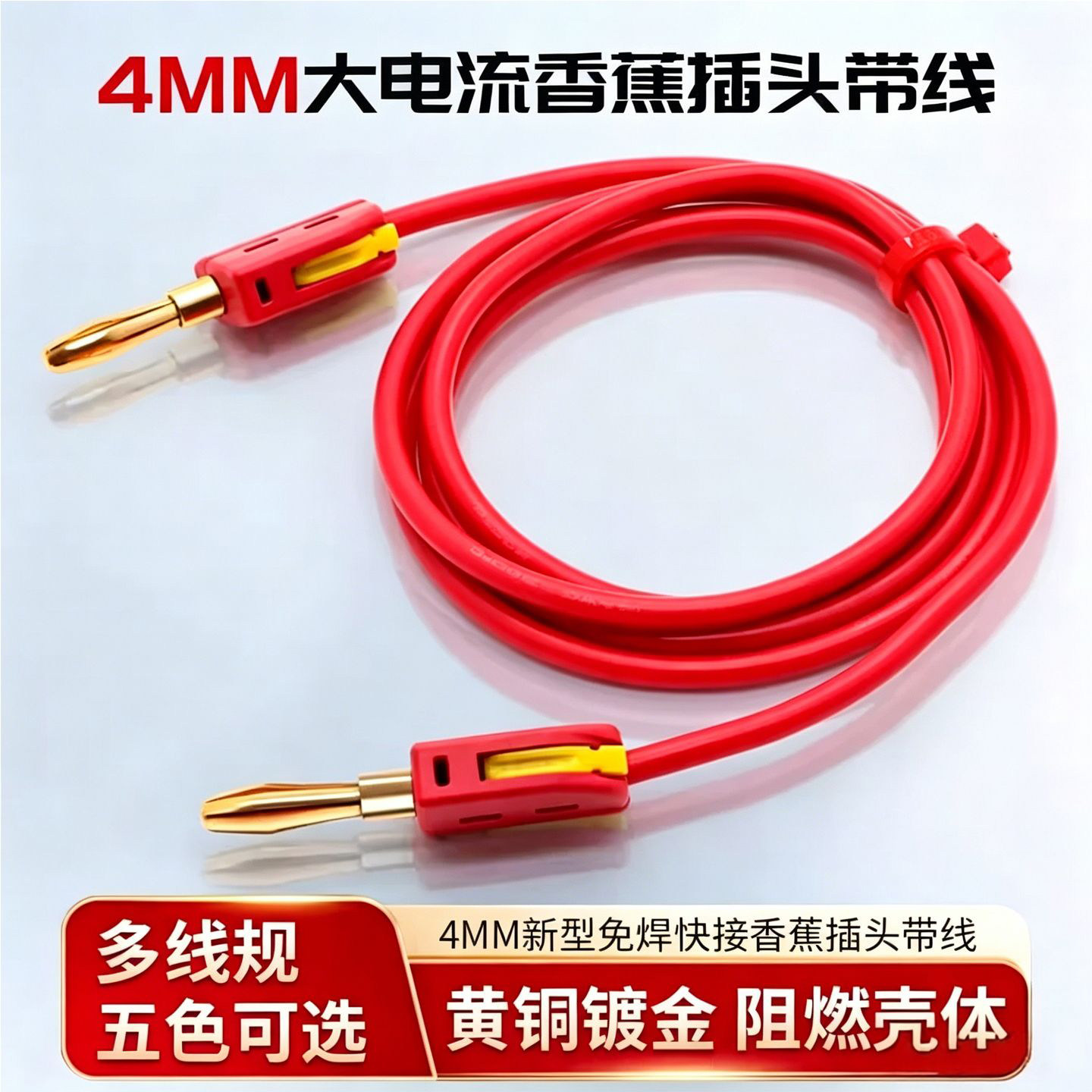 带线快接香蕉插头4mm新型免焊大电流32A镀金灯笼头电力测试仪器