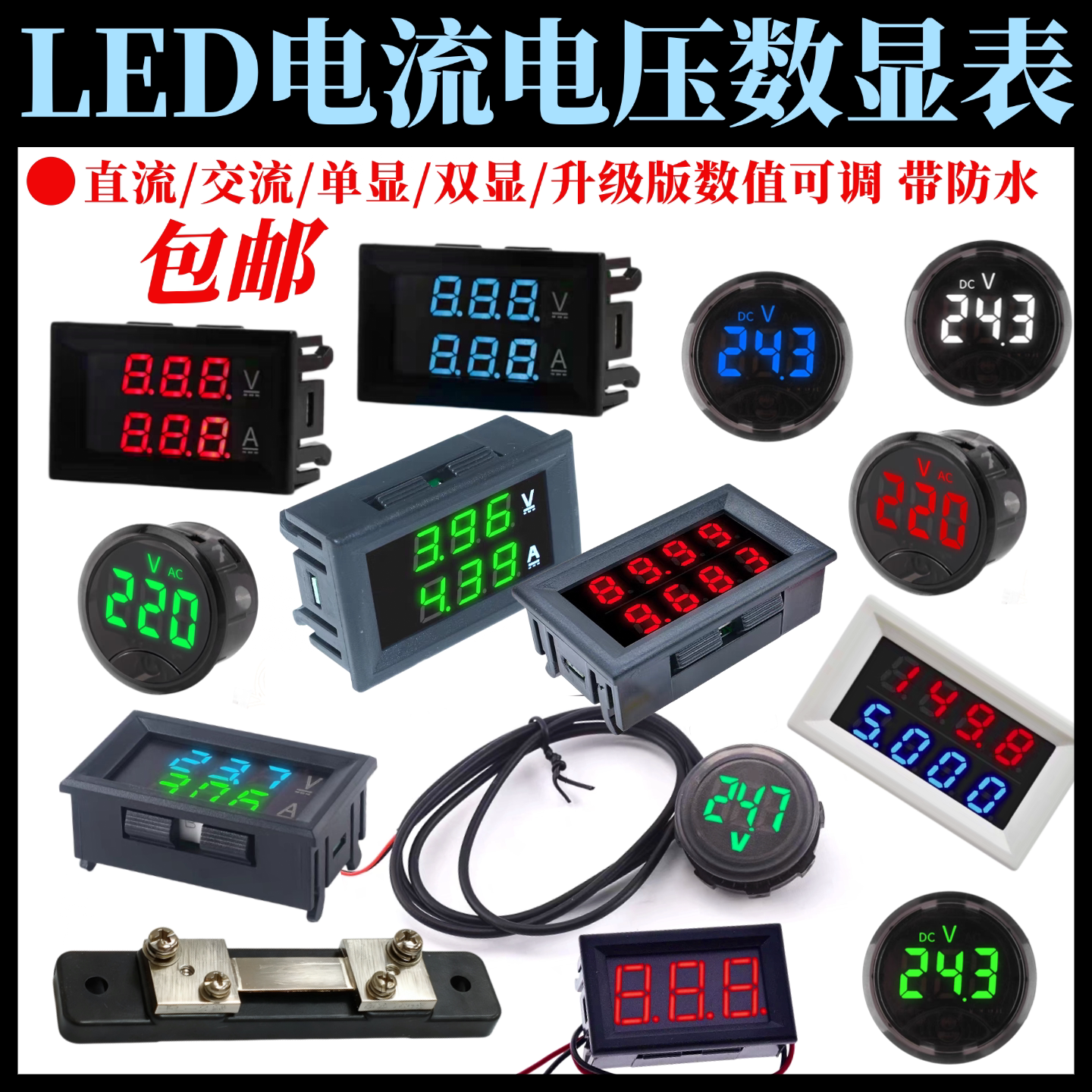 10A 50A 100A LED电压电流双数字显示表圆屏直流交流单显数值可调