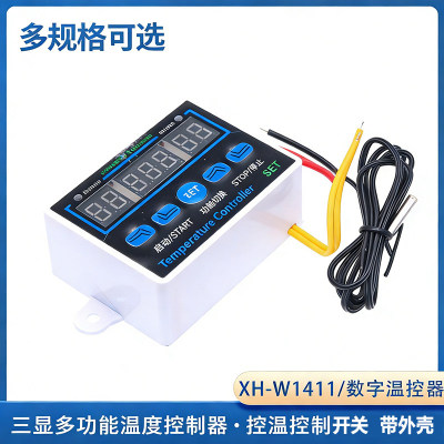 XH-W1411数字温控器 三显多功能温度控制器 控温控制开关 带外壳