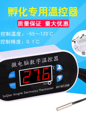 XH-W1308数字温度控制器 可调智能数显控温器 孵化温控开关带外壳