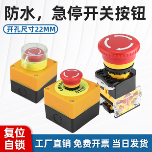 急停开关按钮盒带防水保护罩电梯升降电源报警紧急启动NO停止STOP