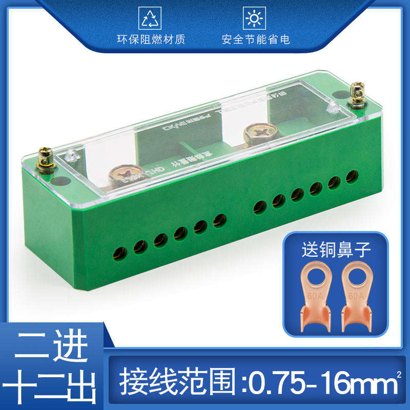 单相二进十二出电线分