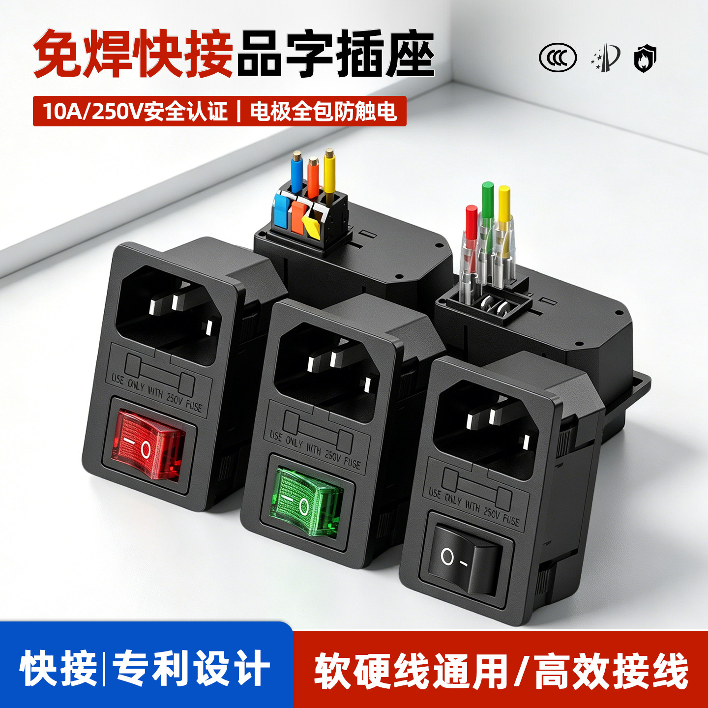安全型 卡式连体10A品字电源插座三合一带灯开关保险丝插头充电口
