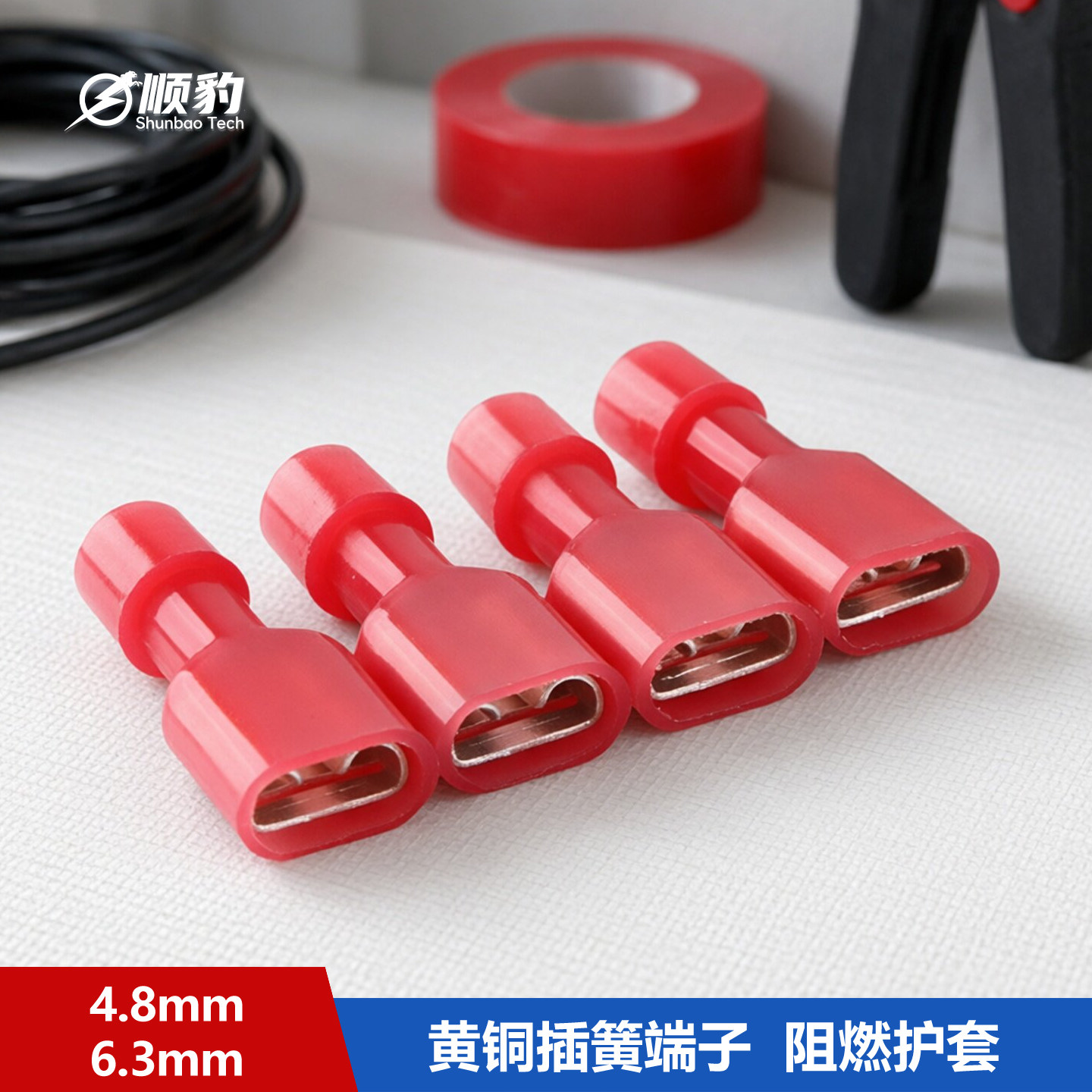 4.8mm 6.3mm插簧接线端子公母对插快速接线对接冷压端子连接器