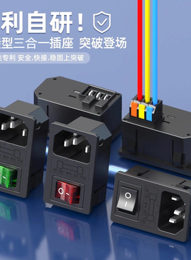 安全型 卡式连体10A品字电源插座三合一带灯开关保险丝插头充电口