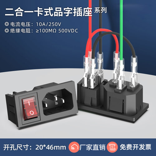 纯铜 AC电源插座横向品字插座二合一卡式横向品字带黑开关