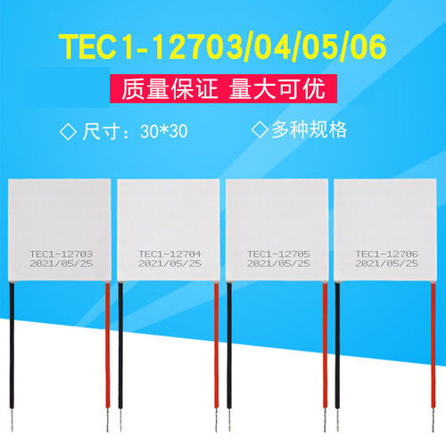 12V半导体制冷片大功率致冷片