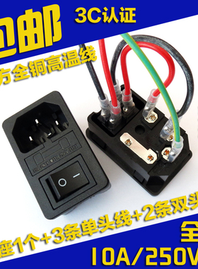 带线AC电源插座带保险丝品字卡式插座三合一电源机箱插座带开关