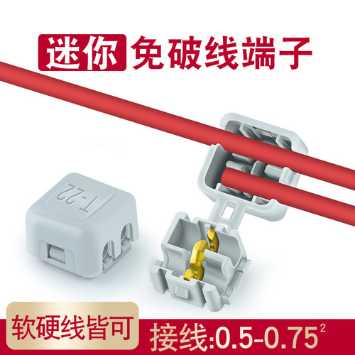 免破线接线端子t型硬线软线兼用