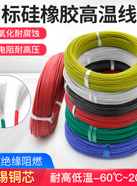 铜芯特软硅胶线 耐高低温线22 18 15 13 11AWG锂电池连接线