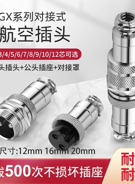 GX12 16 20航空插头插座接头2/3/4/5/6/8/10/12芯电缆航插连接器