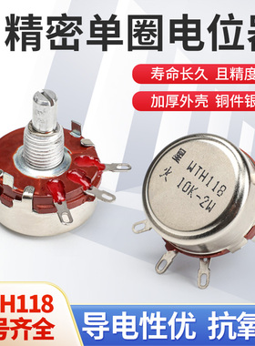 WTH118可调单圈碳膜电位器 功率2W 电阻1K 2K2 4K7 10K 47K100K