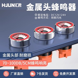 金属蜂鸣器报警器22MM间断闪光LED红色发光断续有源声光12v24V