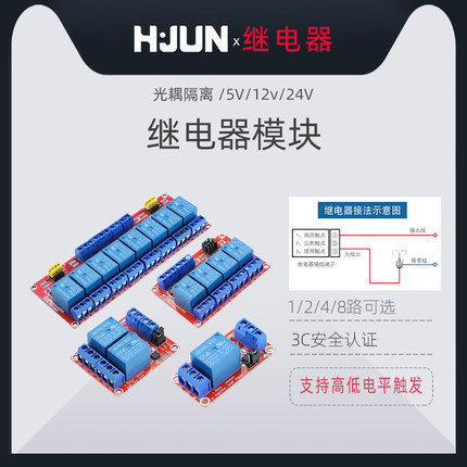 1 2 4 8路5V12V24V继电器模块带光耦隔离支持高低电平触发开发板