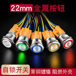 22mm金属按钮开关自锁环形电源led带灯12 220v小型圆形7A防水