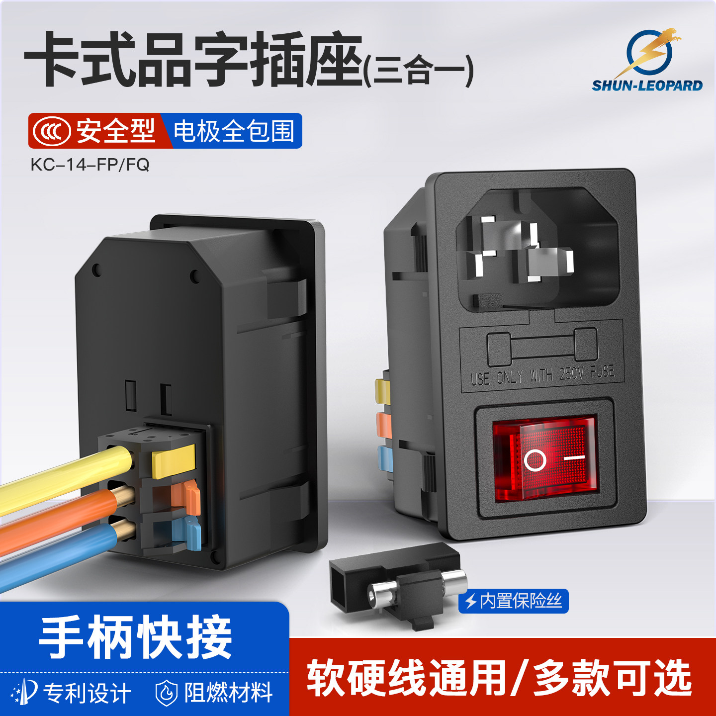 安全型 卡式连体10A品字电源插座三合一带灯开关保险丝插头充电口