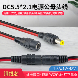 直流红黑电源线 24V电源公母头线 DC5.5 2.1铜芯监控电源接头线12