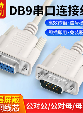 DB9 25针串口线RS232公对母转母串口信号数据延长连控制线接线