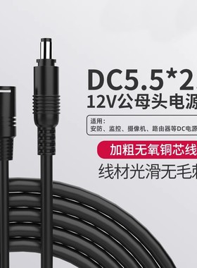 顺豹 加粗铜芯DC电源连接线 12V5A公母头线DC5.5*2.1接头线18awg