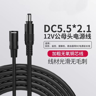 2.1接头线18awg 12V5A公母头线DC5.5 顺豹 加粗铜芯DC电源连接线