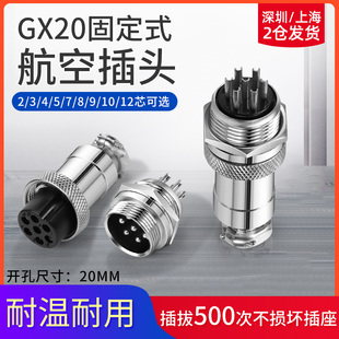 航空插头插座GX20 GX12 2芯3芯5芯6芯9芯连接器固定式 GX16