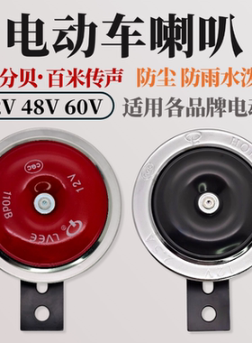 电动车喇叭通用高音12V48V60V防水改装蜗牛喇叭鸣笛超大声汽车