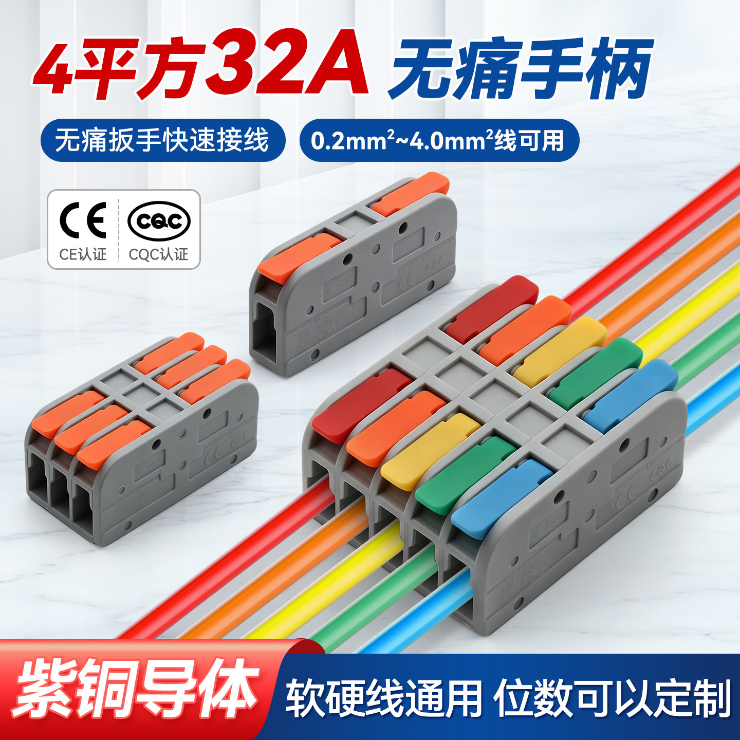 4平方32A接线端子按压快接分线器接线器紫铜电线连接器软硬线通用