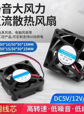 DC5v 2 2.5 3 4 5 6 7 8 12CM微型玩具静音机箱电脑电源散热风扇