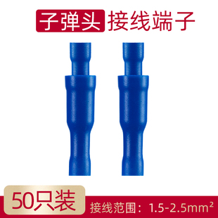 子弹头公母电线中间对接头压线接线柱冷压接线端子FRD(MPD)2-156