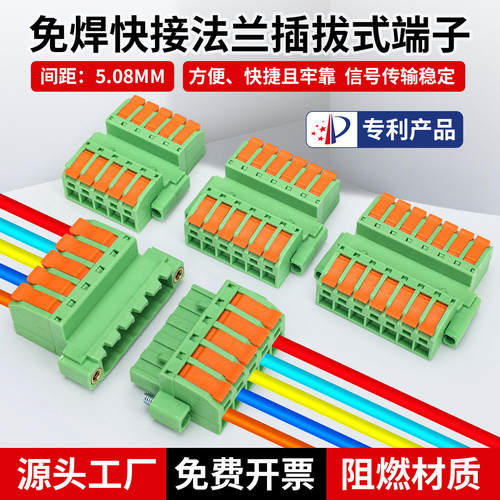 免焊快接法兰插拔式连接器端子