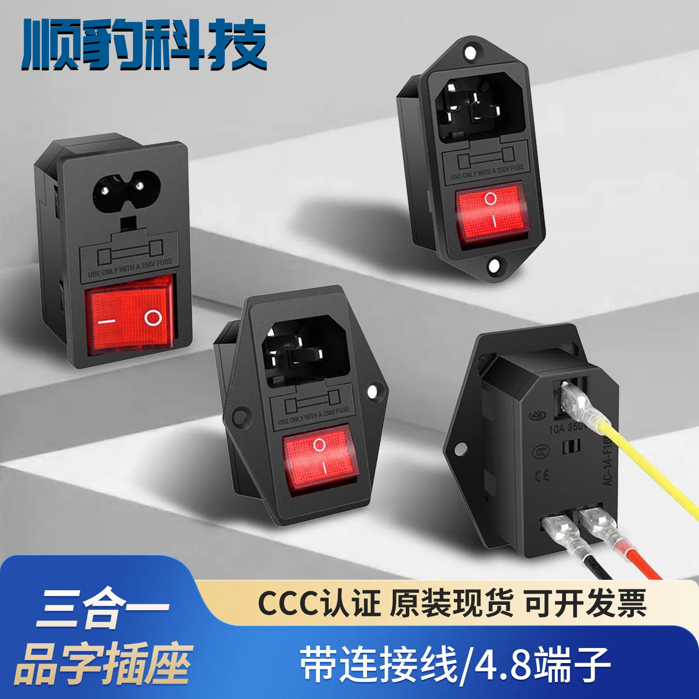 一体AC品字电源插座机柜机箱插座三竖插脚充电插座三芯带开关