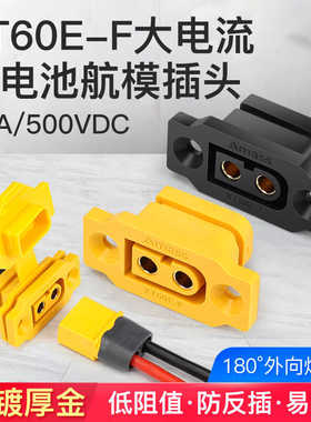 XT60E-F固定式母座配防尘盖电池接口连接器模型电机电调带线XT60H