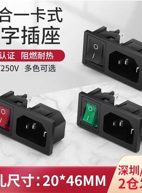 二合一卡式横向AC电源插座横向带开关品字插座品字带开关2合1插座
