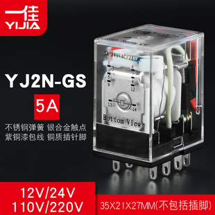 YJ2N 8脚2路MY2NJ小型电磁继电器220V交流直流电DC24V 12V
