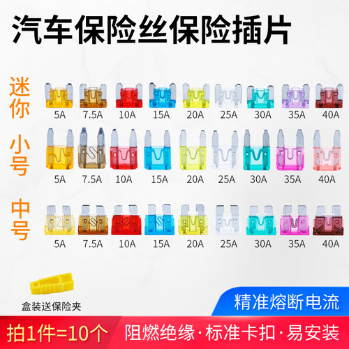 迷你 小号 中号车用保险丝5 10 15 20 25 30 40A汽车保险丝插片
