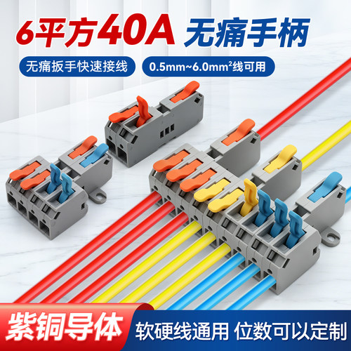 6平方40A紫铜快速接线端子通用