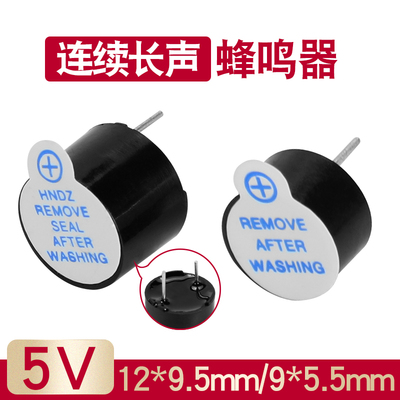 高分贝无源有源蜂鸣器SHD4216 DC3-24V连续声电磁式报警器3V5V12V