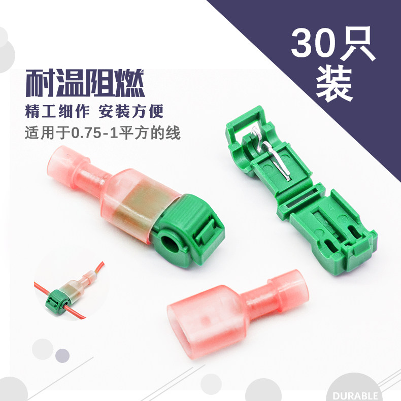 T型免破线快速电线接线端子家装筒灯无损分接线器0.5-1.5硬线专用