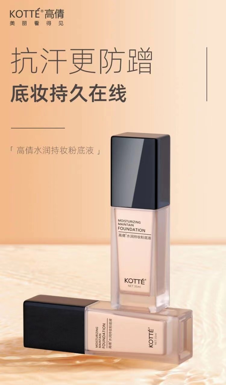 高倩水润持妆粉底液持久滋润提亮白肤色保湿补水隔离遮瑕BB霜正品,彩妆/香水/美妆工具,粉底液/膏,淘宝优惠券,粉丝福利购,淘宝优惠卷