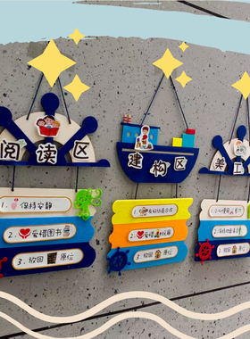 幼儿园园角环创装饰教室布置