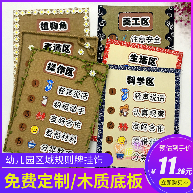 幼儿园区域规则牌挂饰班级活动布置中国风青花麻布区角标语指示牌