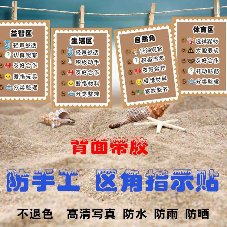 幼儿园规则美工区不干胶墙面装饰