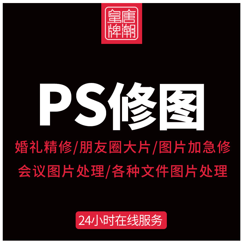 ps图片修图赞爆朋友圈的美图各种图片文件细节处理