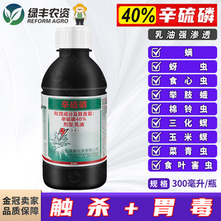 埃森40%辛硫磷乳油 果树水稻蔬菜玉米蚜虫食心虫钻心虫杀虫剂农药