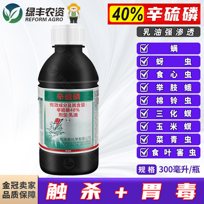 40%辛硫磷乳油果树蔬菜杀虫剂