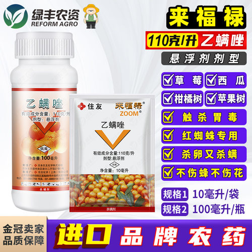 日本住友来福禄乙螨唑红蜘蛛药